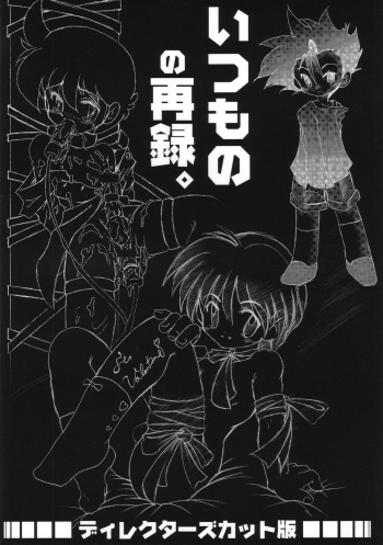 Itsumono no Sairoku. Director's Cut Ban cover