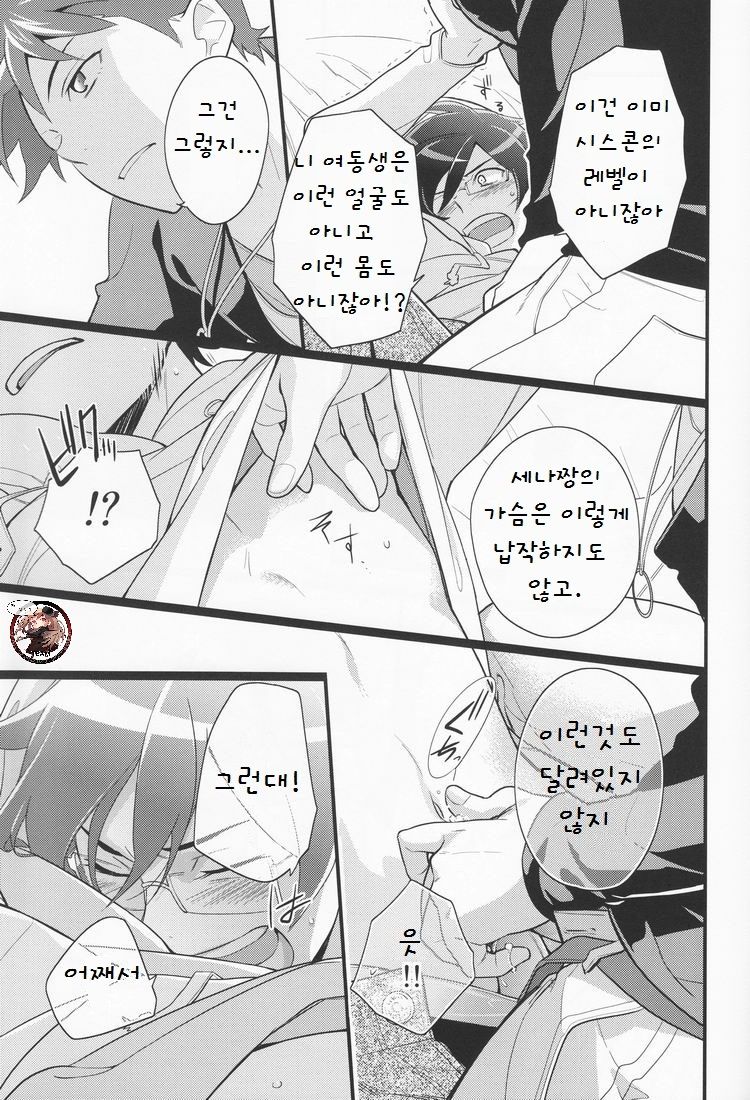 Ore o Shinyuu ga Konnani Kawaigaru Wake ga Nai! | 내 친구가 이렇게 귀여 울리가 없어! page 10 full