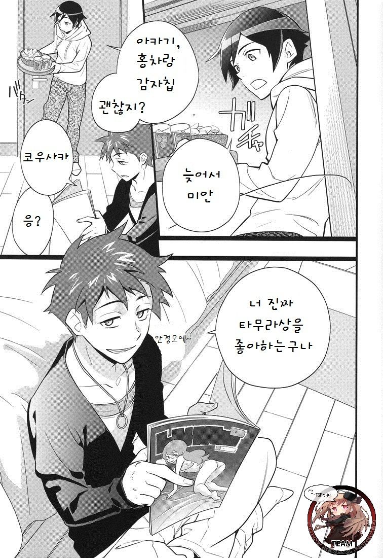 Ore o Shinyuu ga Konnani Kawaigaru Wake ga Nai! | 내 친구가 이렇게 귀여 울리가 없어! page 4 full