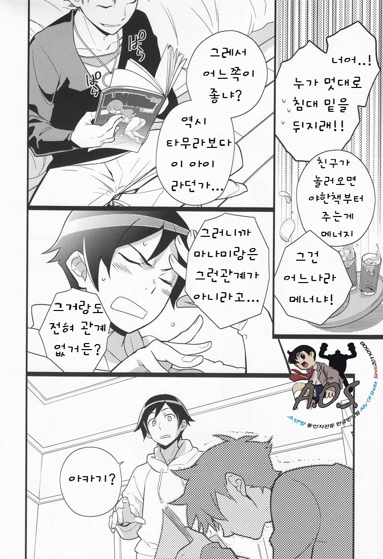 Ore o Shinyuu ga Konnani Kawaigaru Wake ga Nai! | 내 친구가 이렇게 귀여 울리가 없어! page 5 full