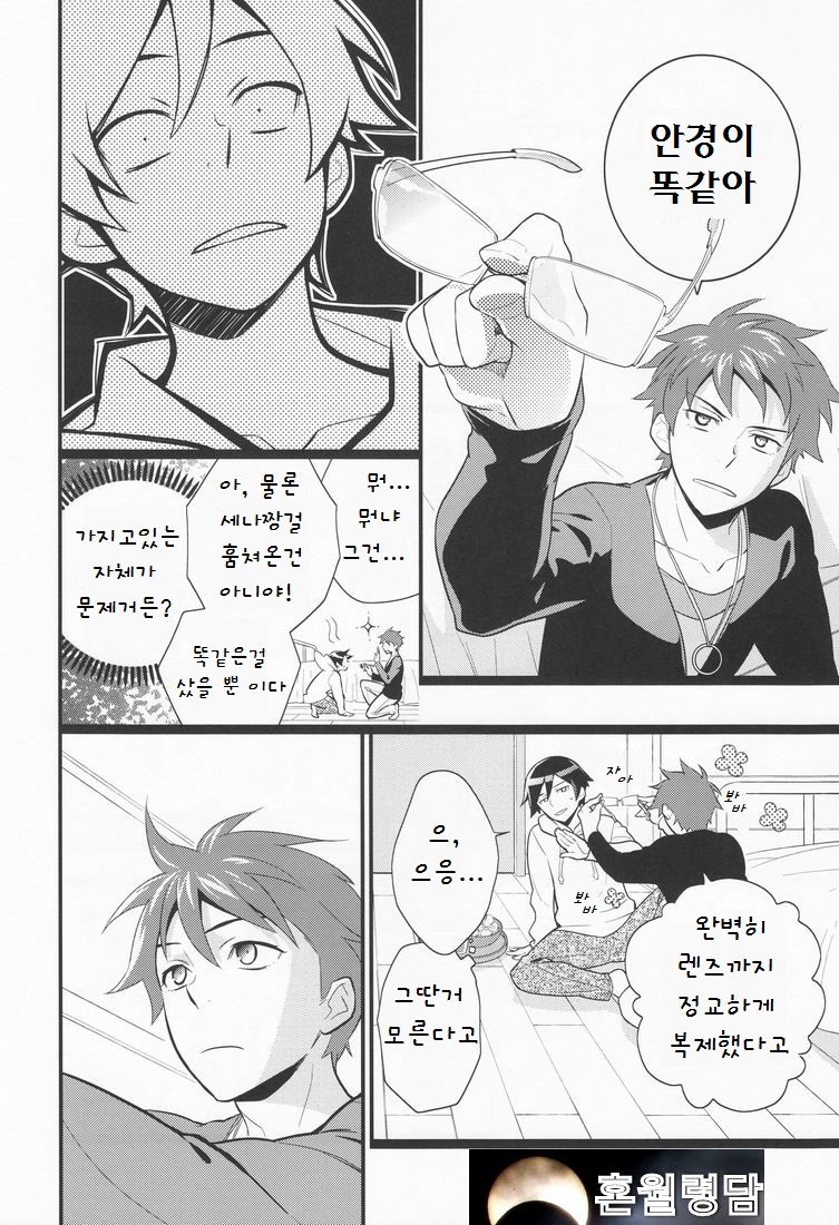 Ore o Shinyuu ga Konnani Kawaigaru Wake ga Nai! | 내 친구가 이렇게 귀여 울리가 없어! page 7 full
