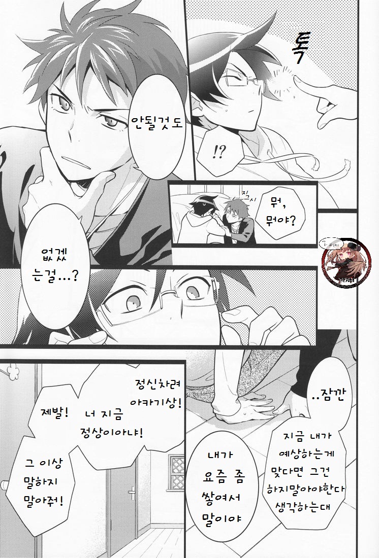 Ore o Shinyuu ga Konnani Kawaigaru Wake ga Nai! | 내 친구가 이렇게 귀여 울리가 없어! page 8 full