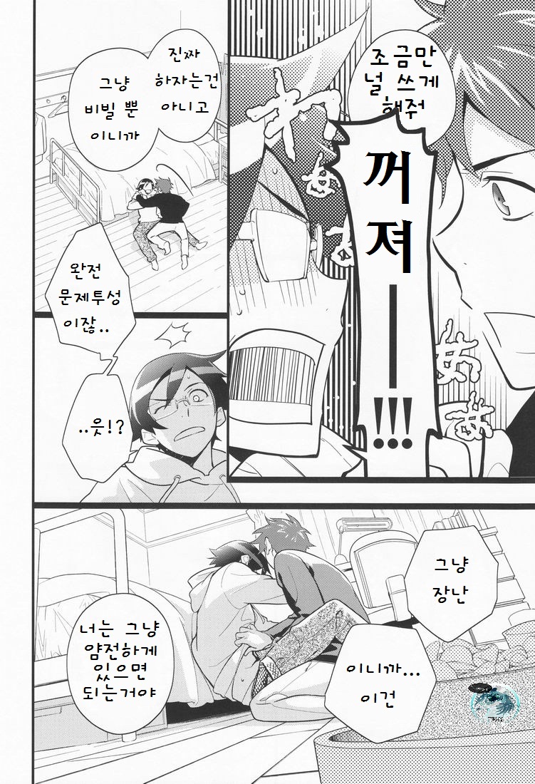 Ore o Shinyuu ga Konnani Kawaigaru Wake ga Nai! | 내 친구가 이렇게 귀여 울리가 없어! page 9 full
