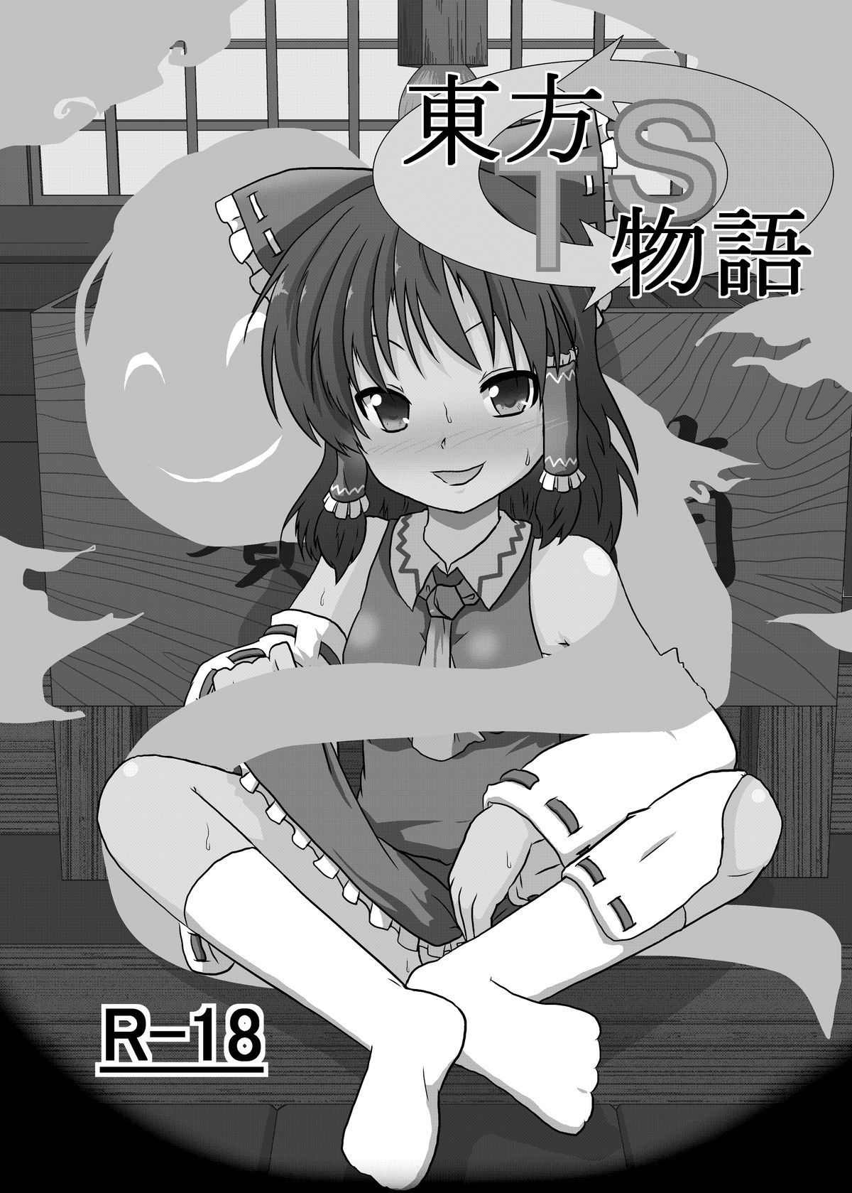 Touhou TS Monogatari ~Reimu Hen~ page 3 full