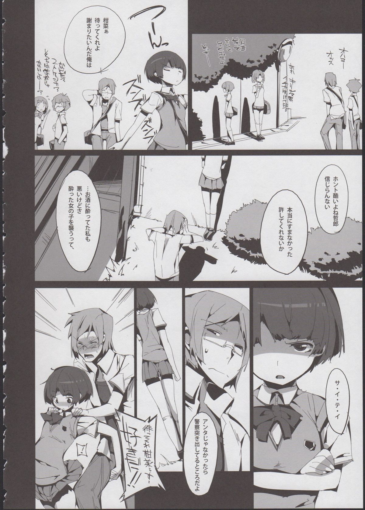Kanna no Henka page 10 full