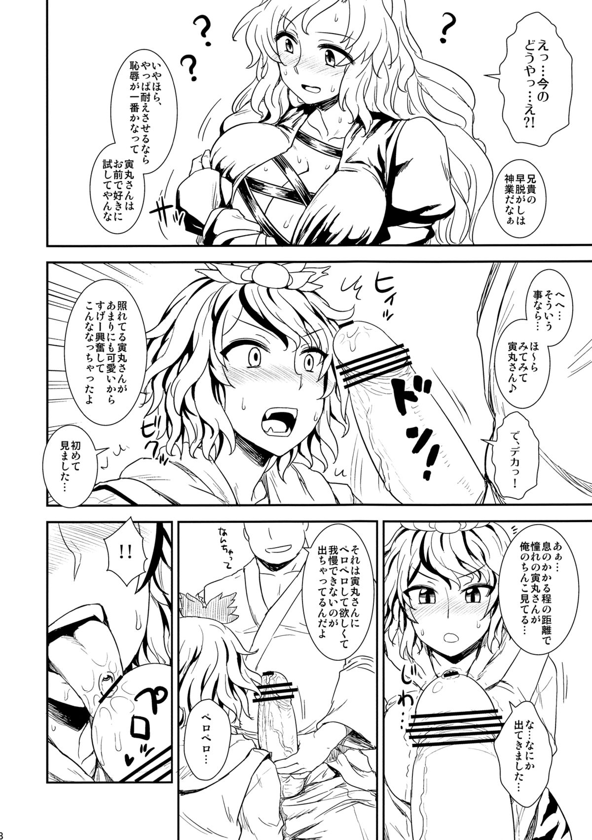Shugyou dayo!! Hijiri-san page 7 full
