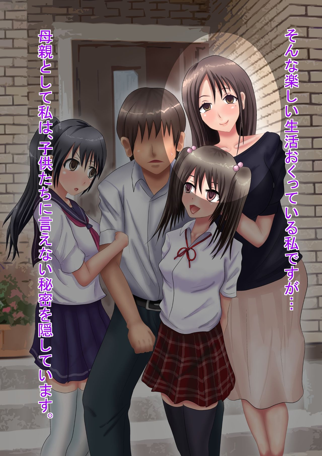 Himitsu no 3 Bitch ~ Haha no Himitsu Hen ~ page 5 full
