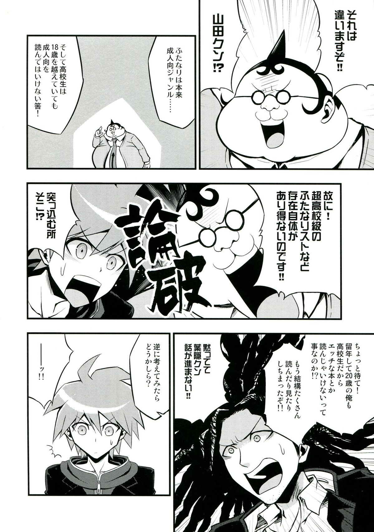Chou Koukou Kyuu no Futanari Musume tachi ni Monokuma ga Horareru Hon page 6 full