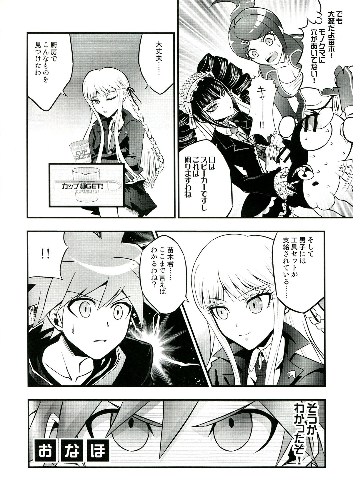 Chou Koukou Kyuu no Futanari Musume tachi ni Monokuma ga Horareru Hon page 8 full