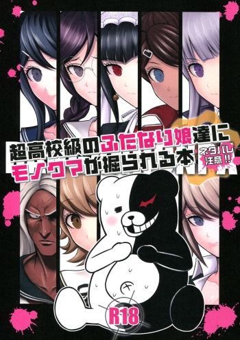 Chou Koukou Kyuu no Futanari Musume tachi ni Monokuma ga Horareru Hon cover