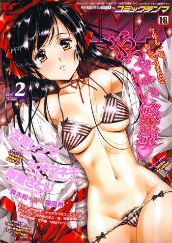 COMIC Tenma 2014-02 cover