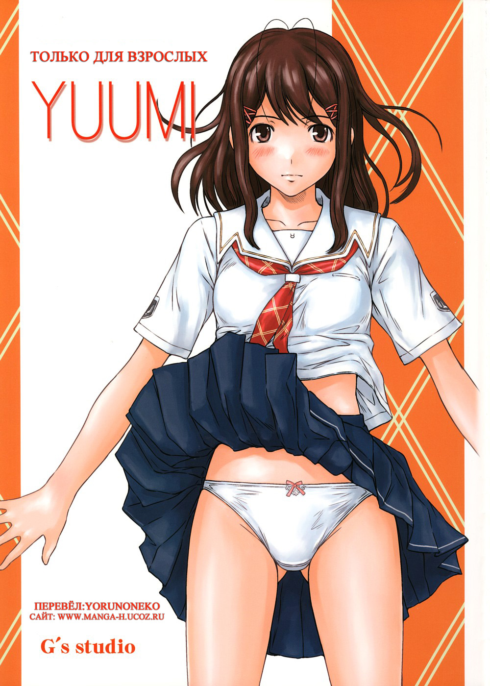 YUUMI page 1 full