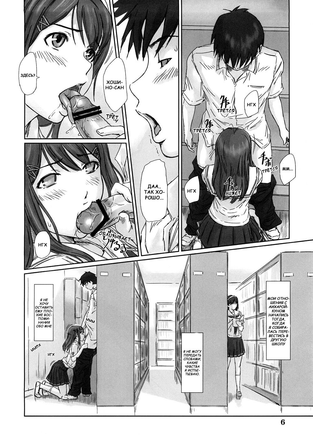 YUUMI page 6 full