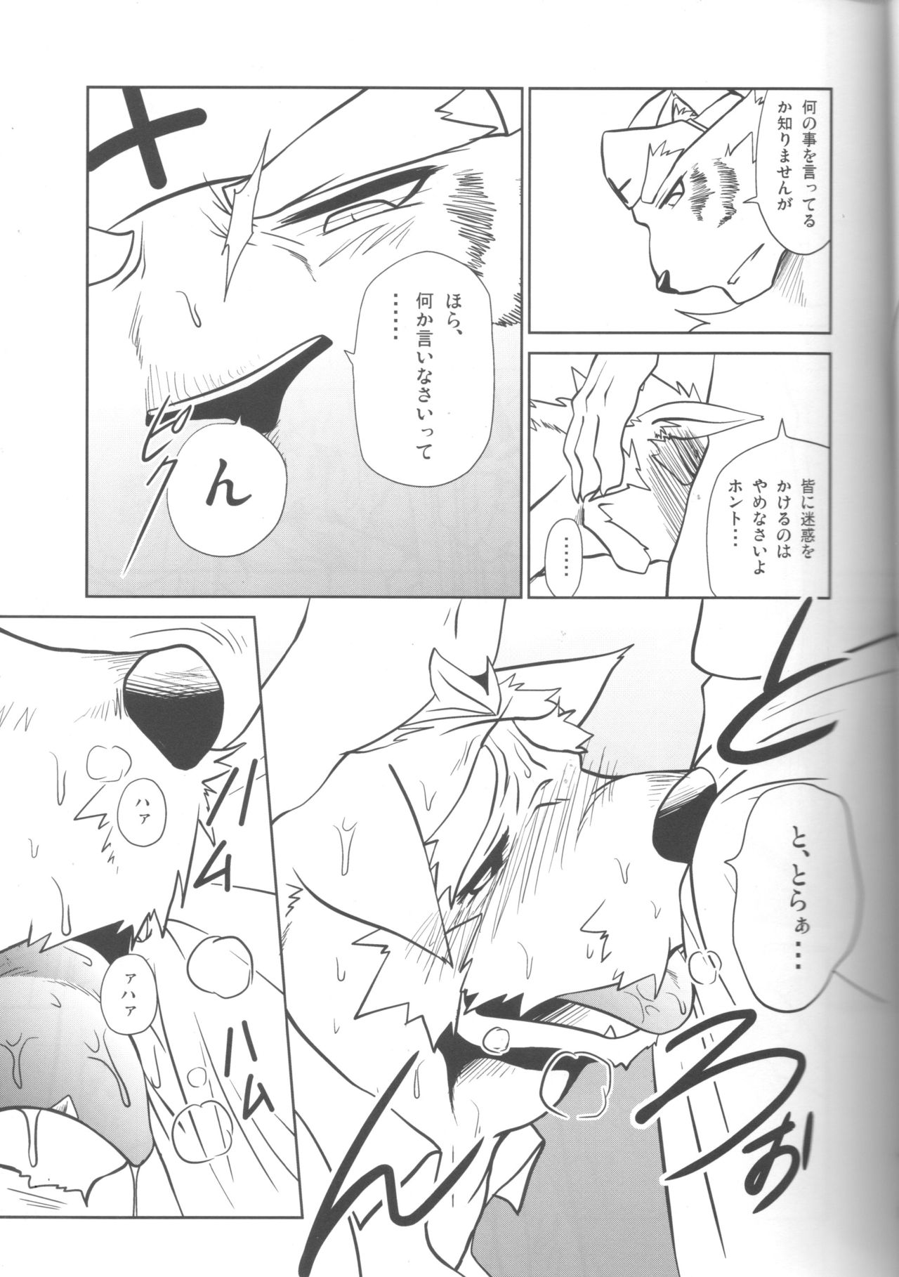 Jouki Sensou Hibun page 8 full