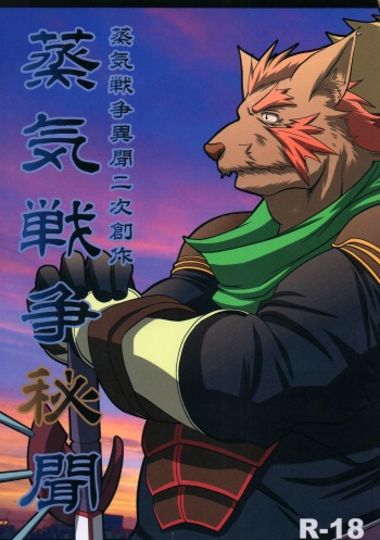 Jouki Sensou Hibun cover