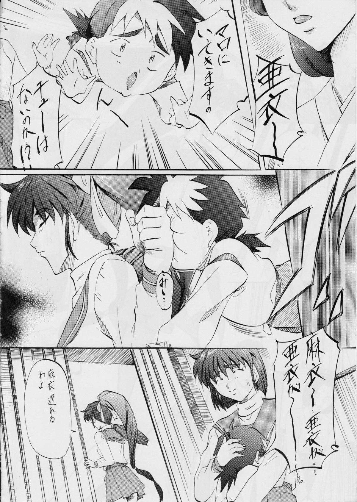 Ai &amp; Mai Gaiden -Aoki Seido-Zenpen- page 3 full