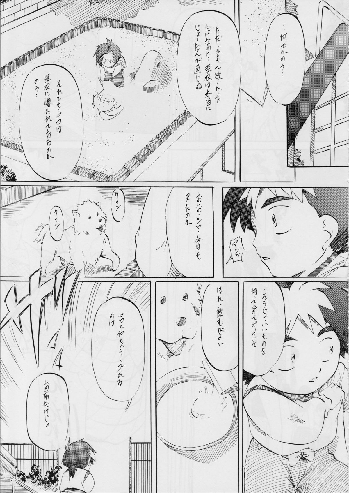Ai &amp; Mai Gaiden -Aoki Seido-Zenpen- page 4 full