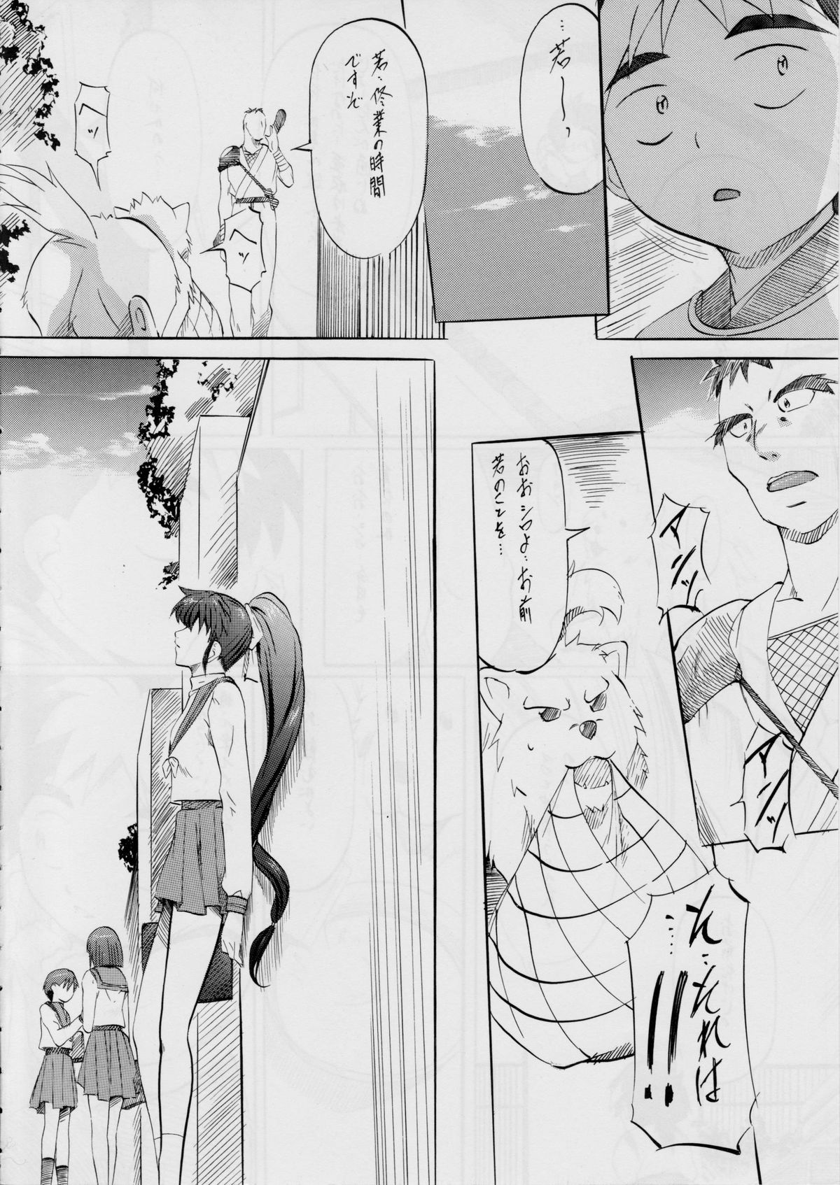 Ai &amp; Mai Gaiden -Aoki Seido-Zenpen- page 5 full