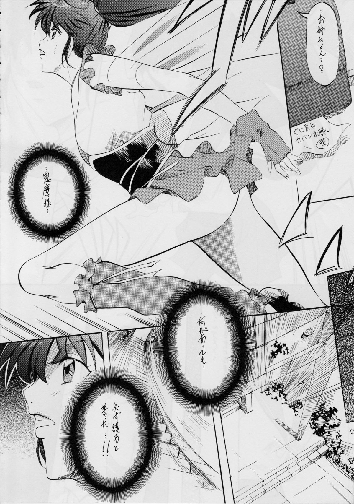 Ai &amp; Mai Gaiden -Aoki Seido-Zenpen- page 7 full