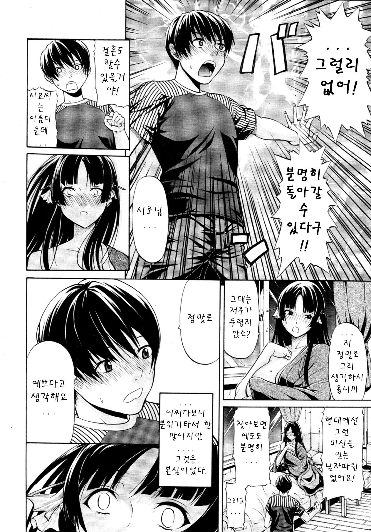 Daimyou no Komachi Angel ch.1 page 10 full