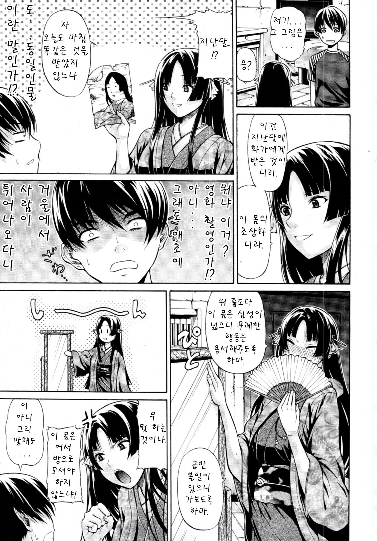 Daimyou no Komachi Angel ch.1 page 5 full