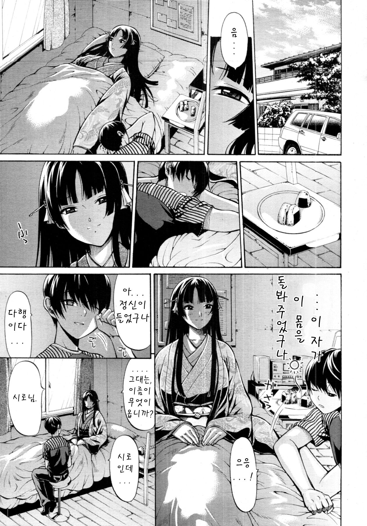 Daimyou no Komachi Angel ch.1 page 7 full