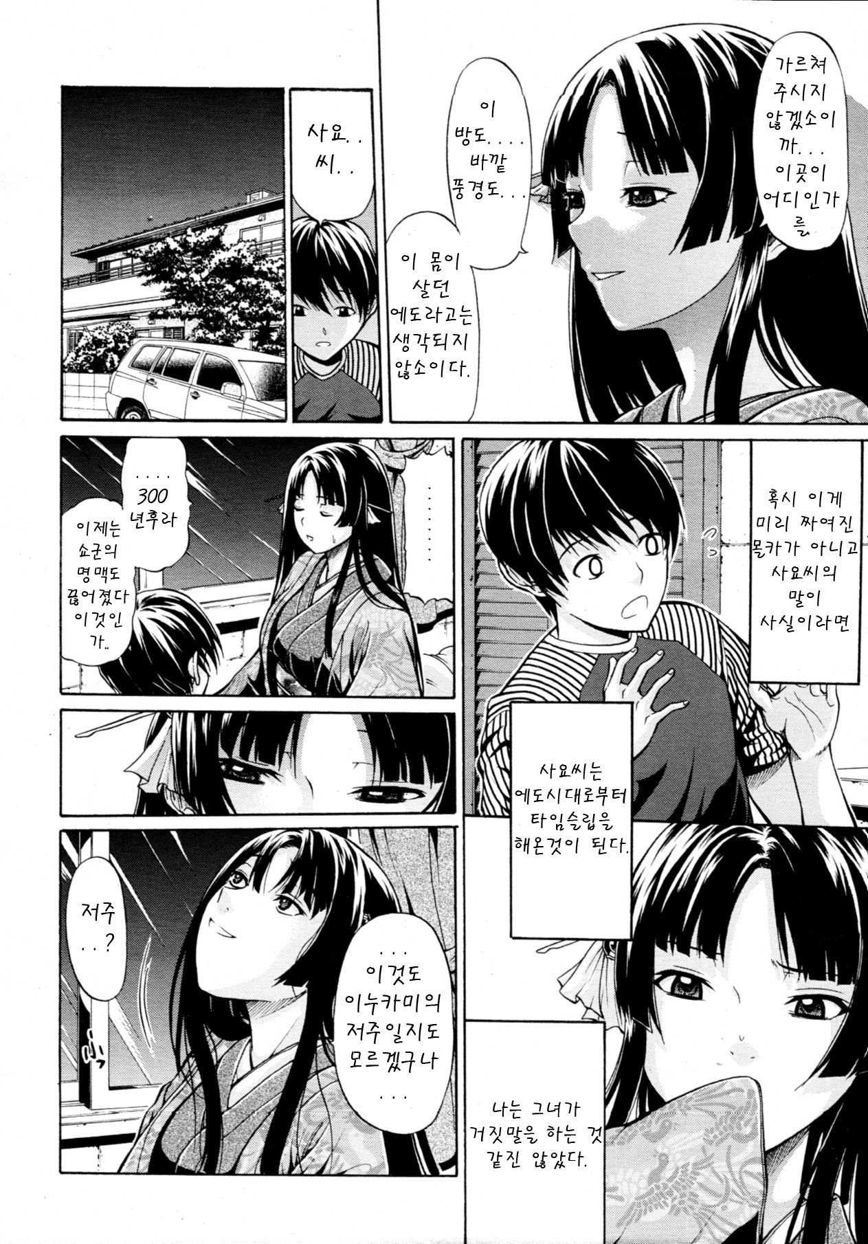 Daimyou no Komachi Angel ch.1 page 8 full