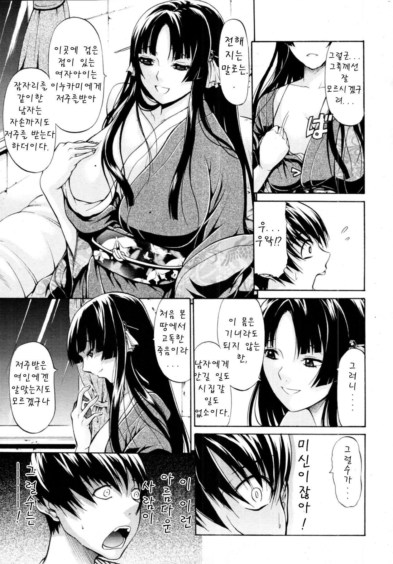Daimyou no Komachi Angel ch.1 page 9 full