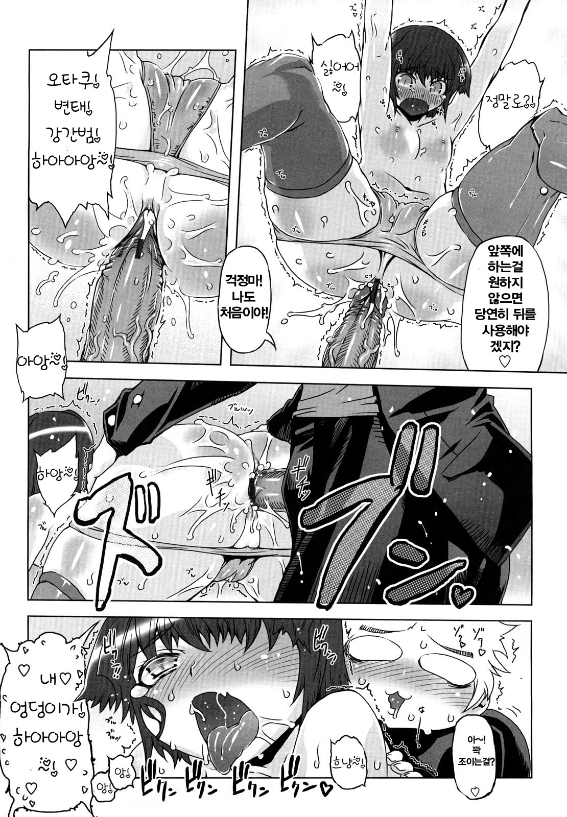 Sperm-star page 10 full