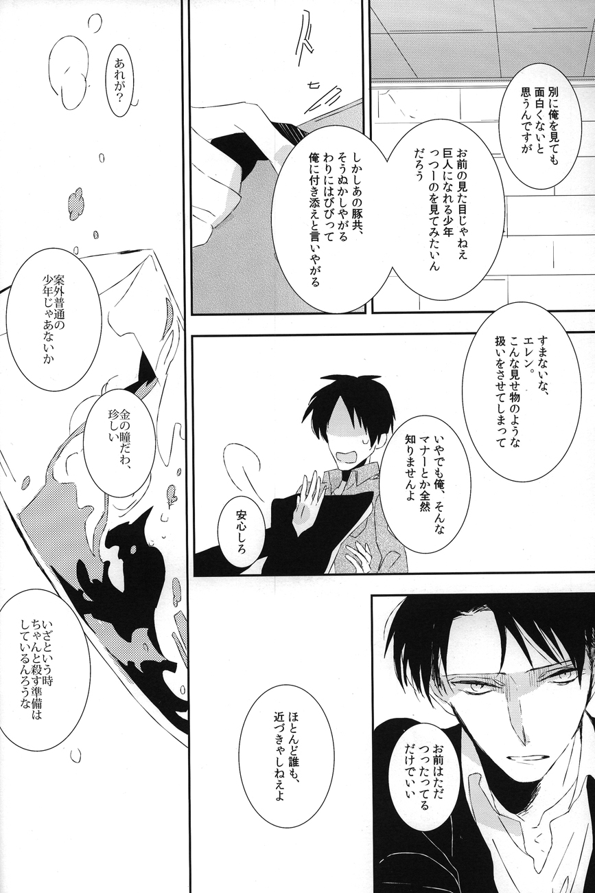 Kemono no Seisou page 5 full