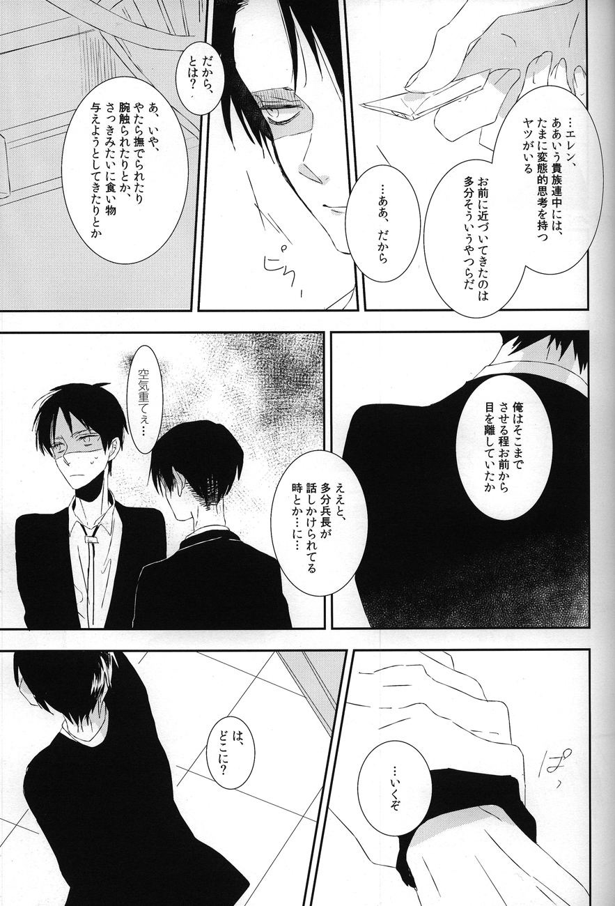 Kemono no Seisou page 8 full