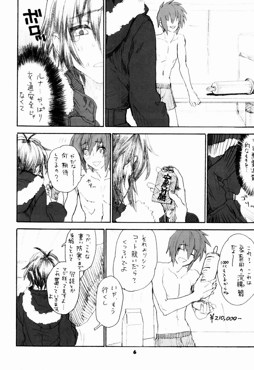 ShakeLikeMilkJelly page 5 full