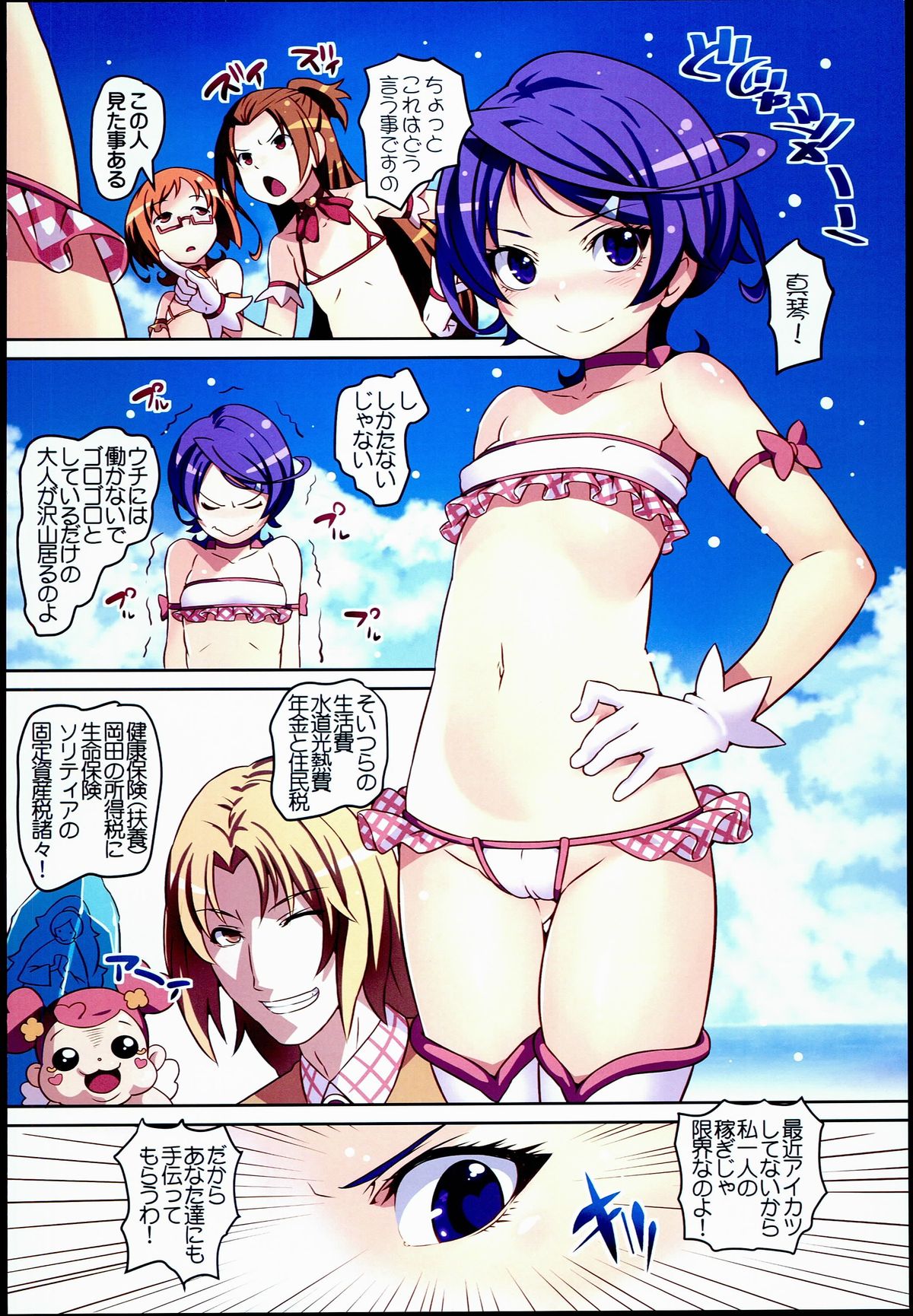 Hirameke! Megami no Love Kiss Wand page 4 full