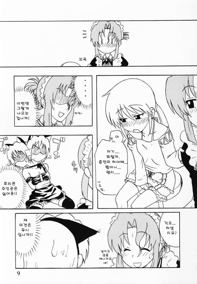 Tabeta Kigasuru 76 Sukebe no Gotoku! page 8 full