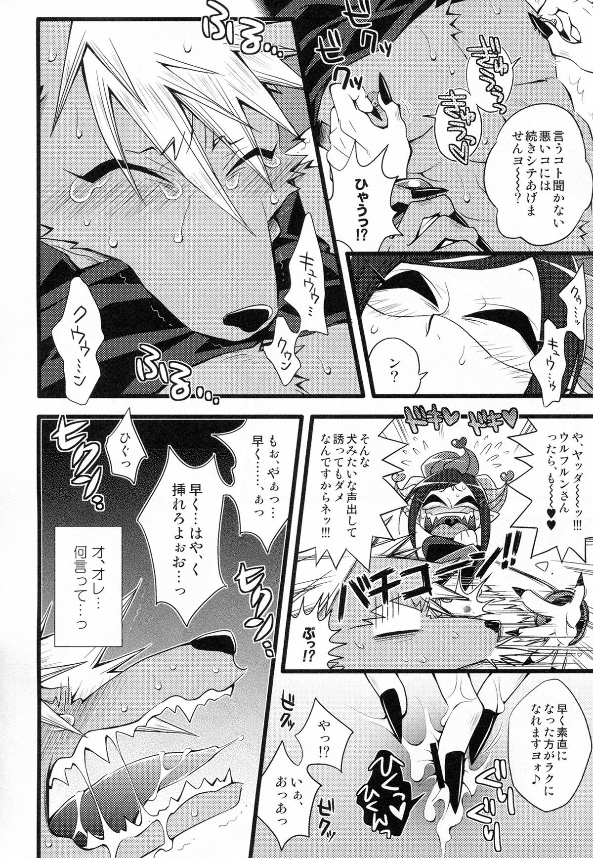 Wolfldown page 9 full