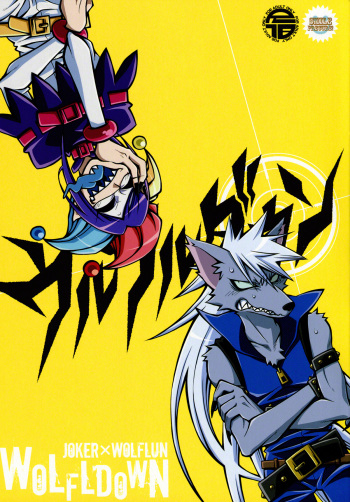 Wolfldown cover