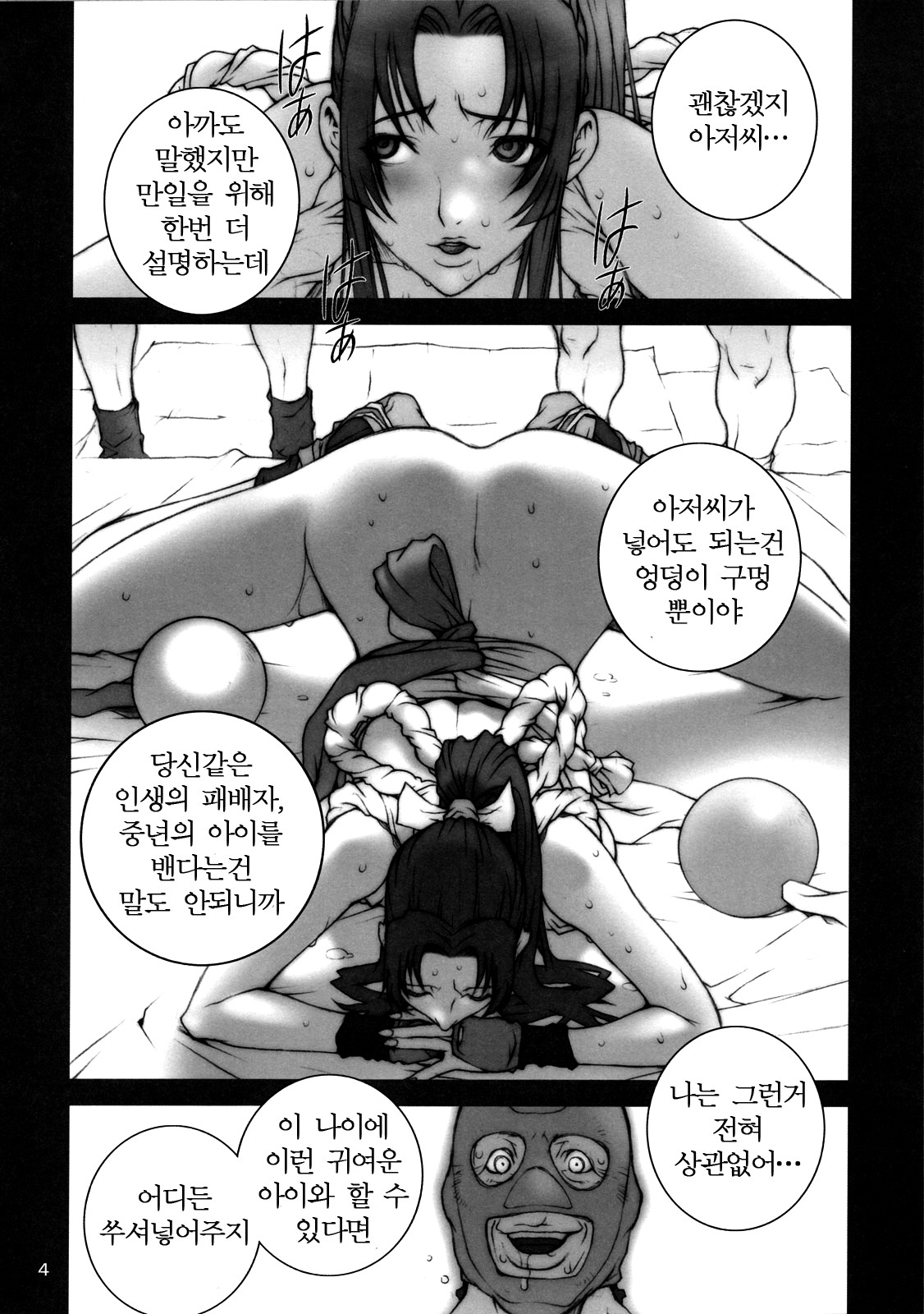 Toe Sun KAKUTOU-GAME BON 2007-3 page 6 full