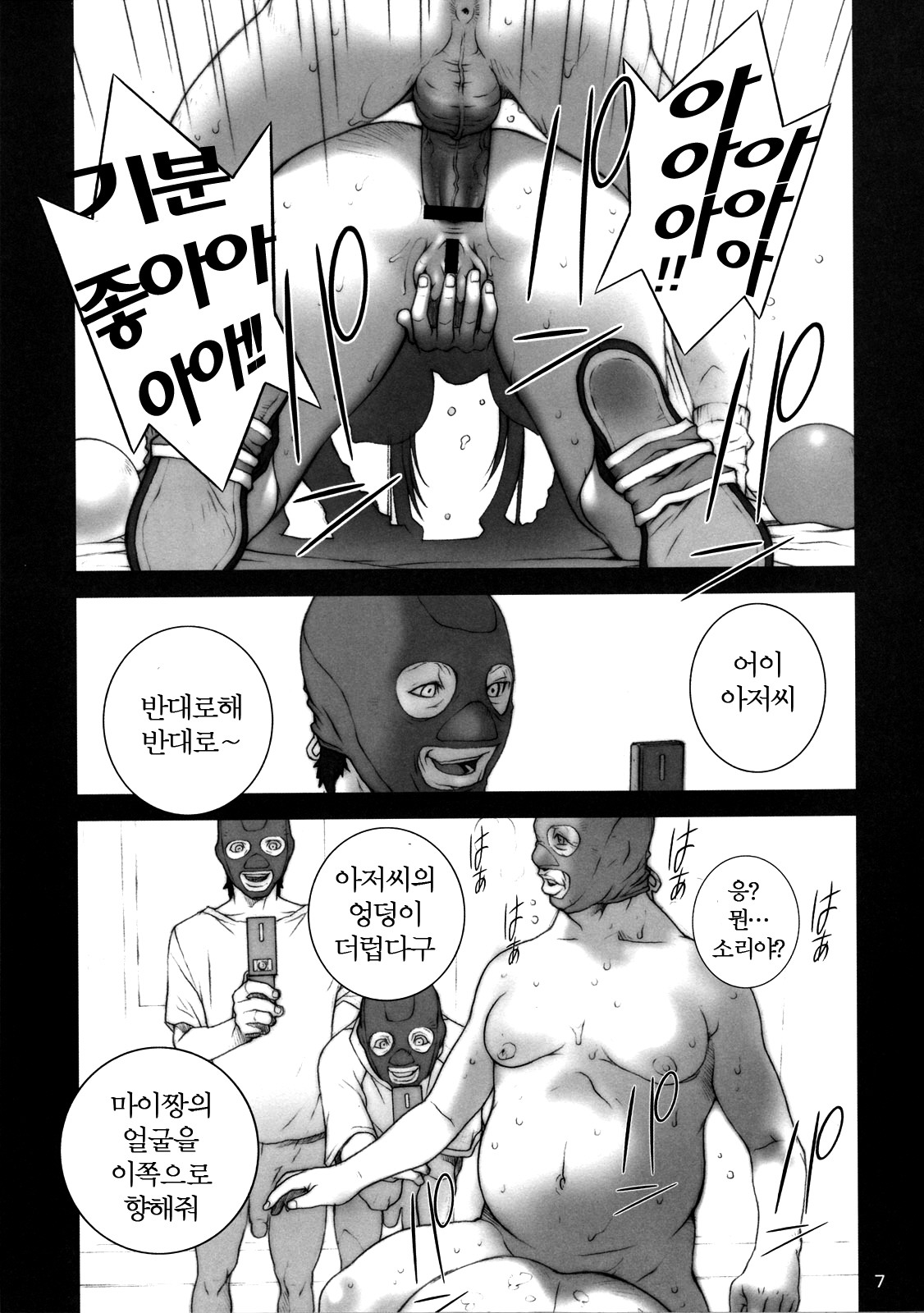 Toe Sun KAKUTOU-GAME BON 2007-3 page 9 full