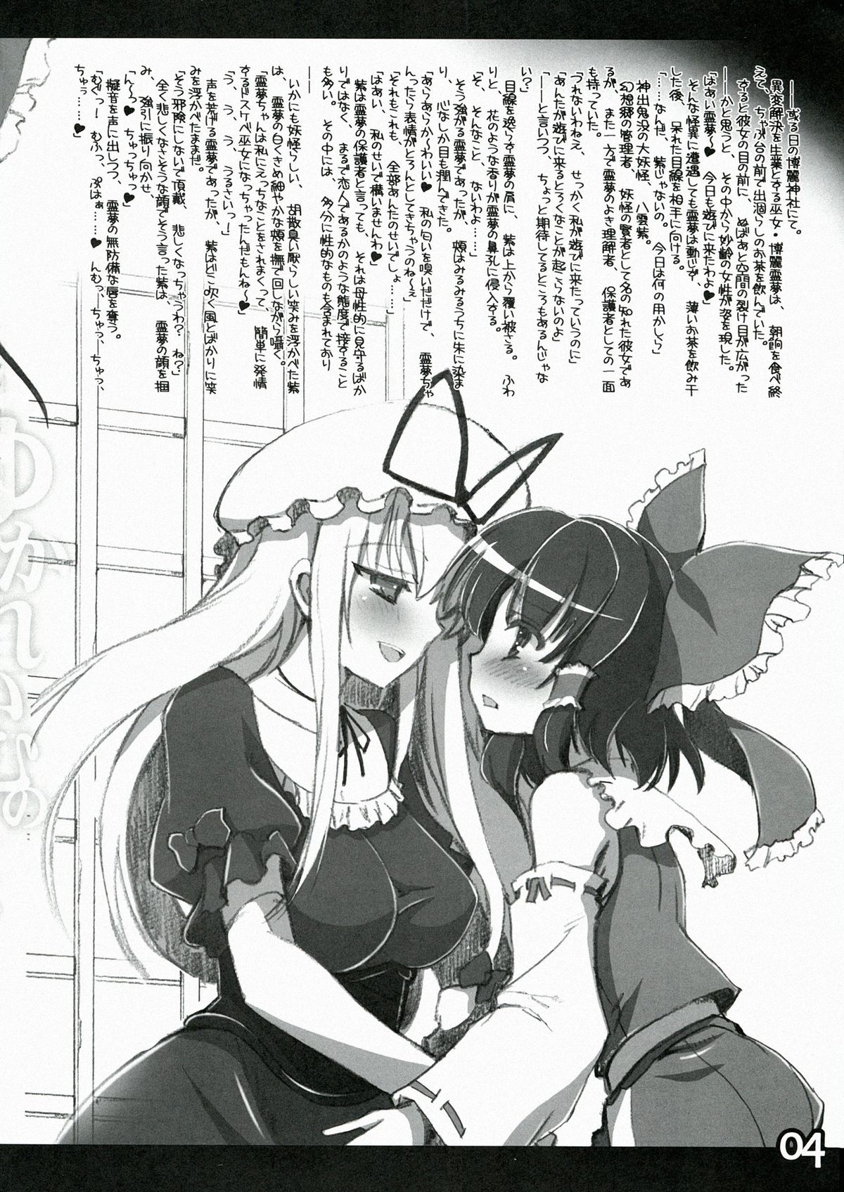 Yuka Reimu no Nandemo nai Nichijou page 4 full