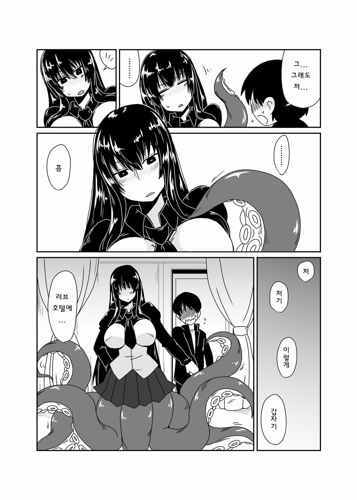 Scylla-san ni Makitsukarete. | 스킬라 씨에게 움켜잡혀서 page 3 full