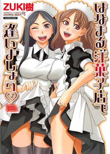 Hanamaru Yougashiten de Aimashou cover