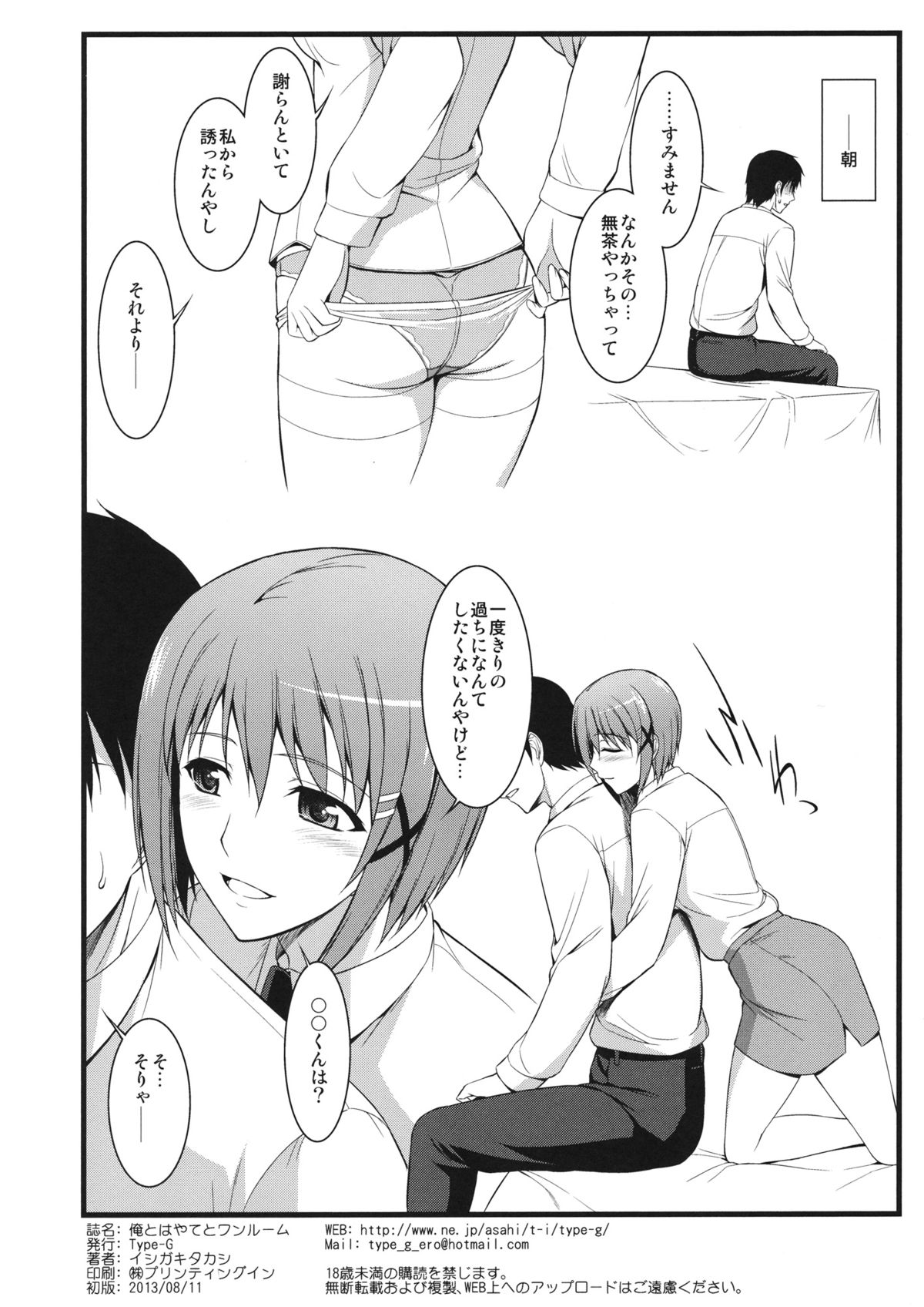 Ore to Hayate to One Room page 8 full