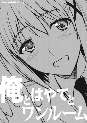 Ore to Hayate to One Room cover