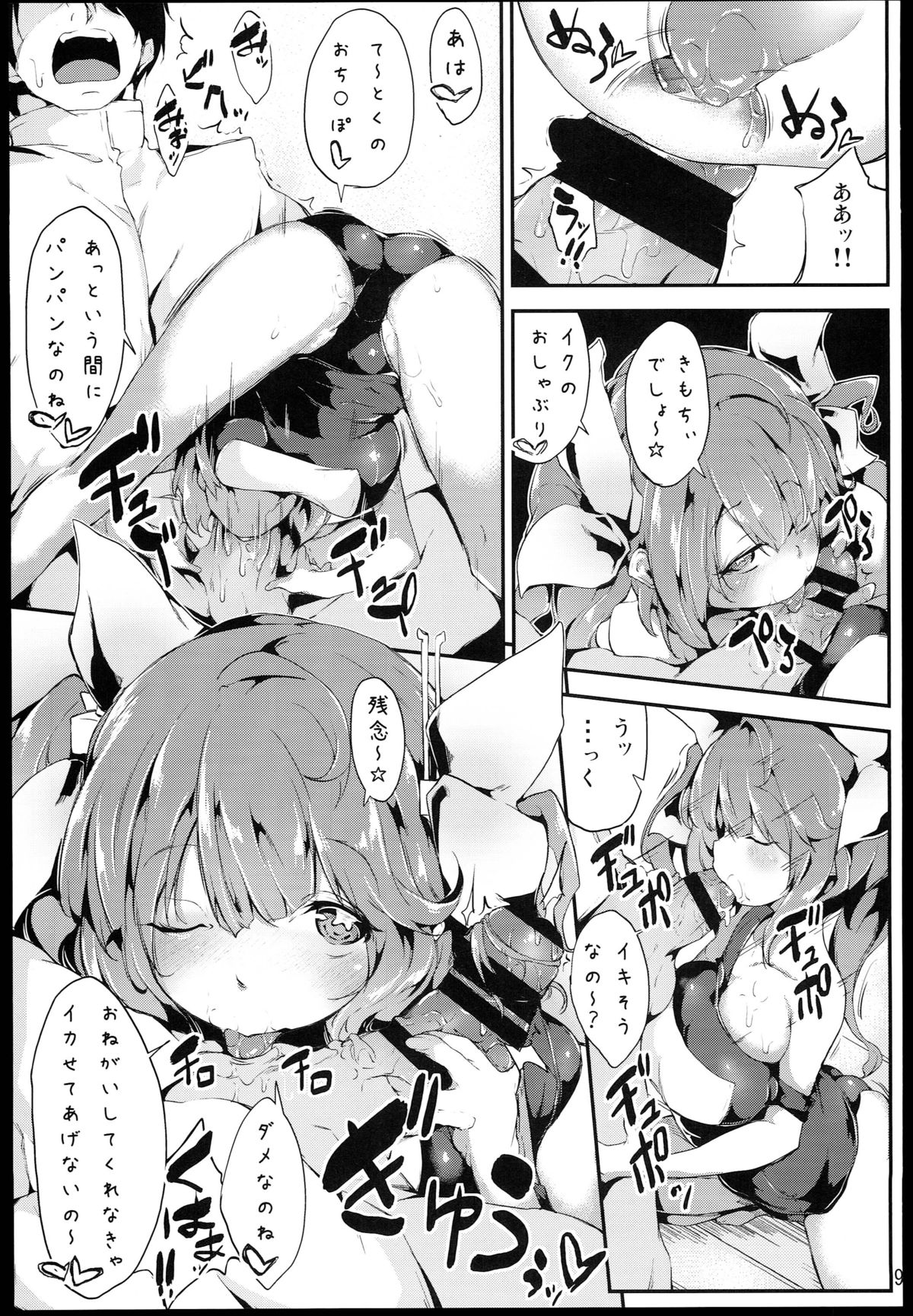 Gohoubi Tappuri Gochisou sama nano☆ page 9 full