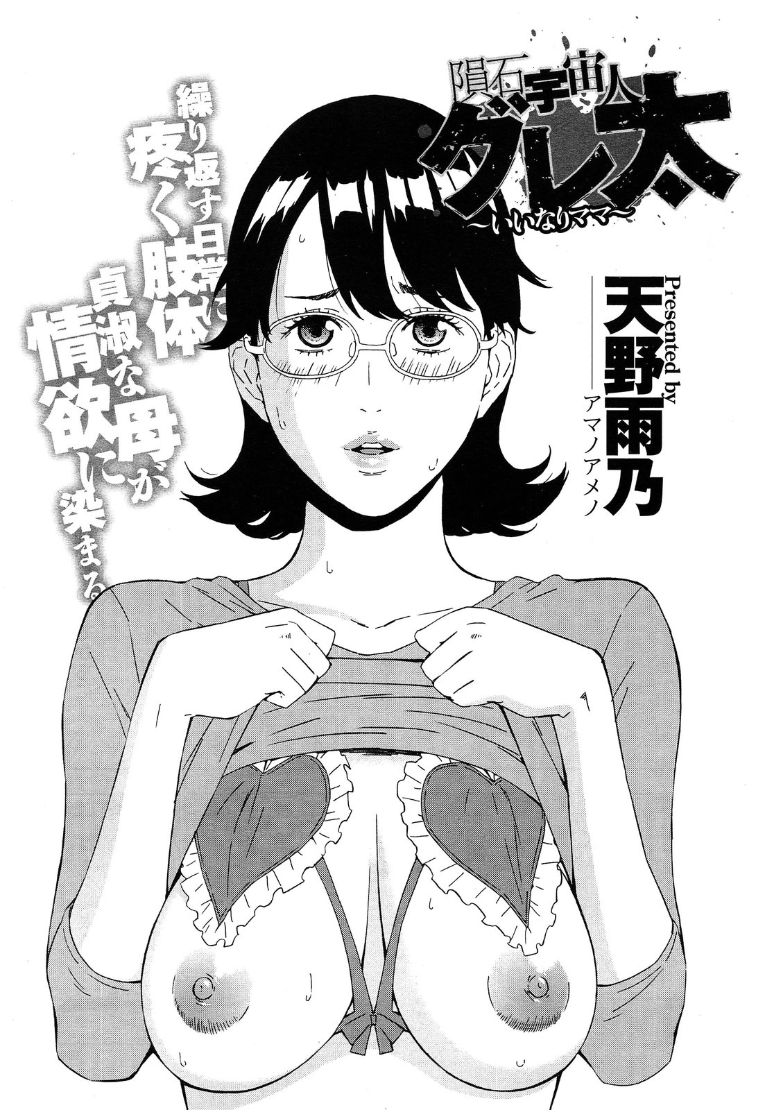 inseki uchuujin guretai page 1 full