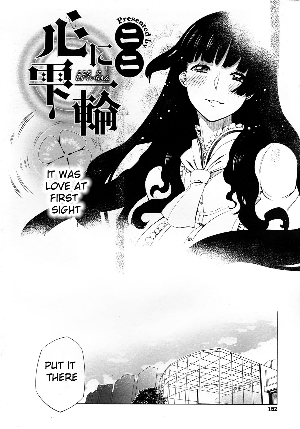Kokoro ni Shizuku Ichirin | A Ripple Of The Heart page 2 full