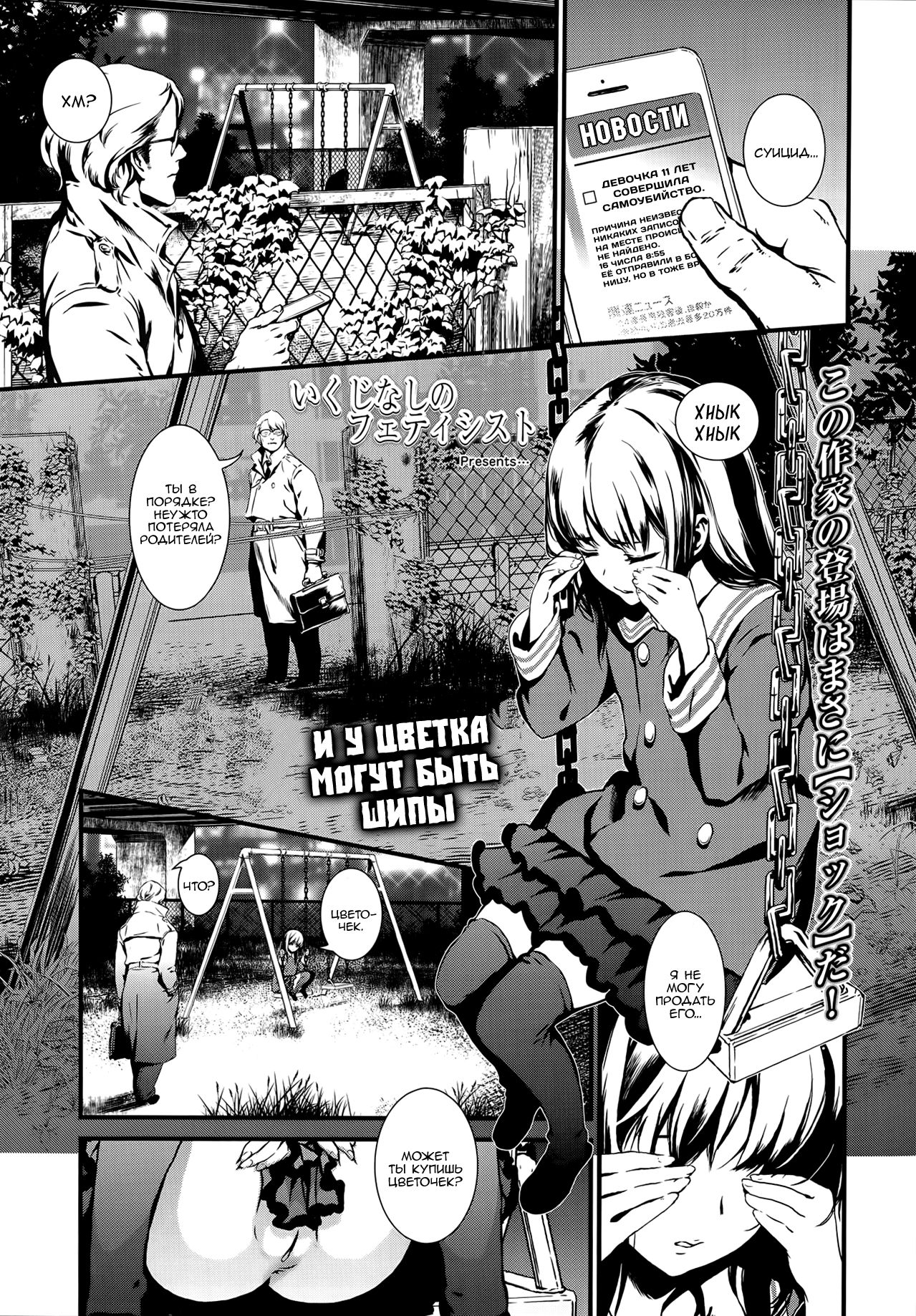 Tsubomi no Toge page 1 full