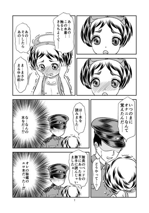 蒲田鎮守府 page 7 full