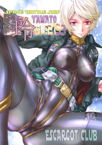 SPACE BATTLE SHIP YAMATO2199Rei cover