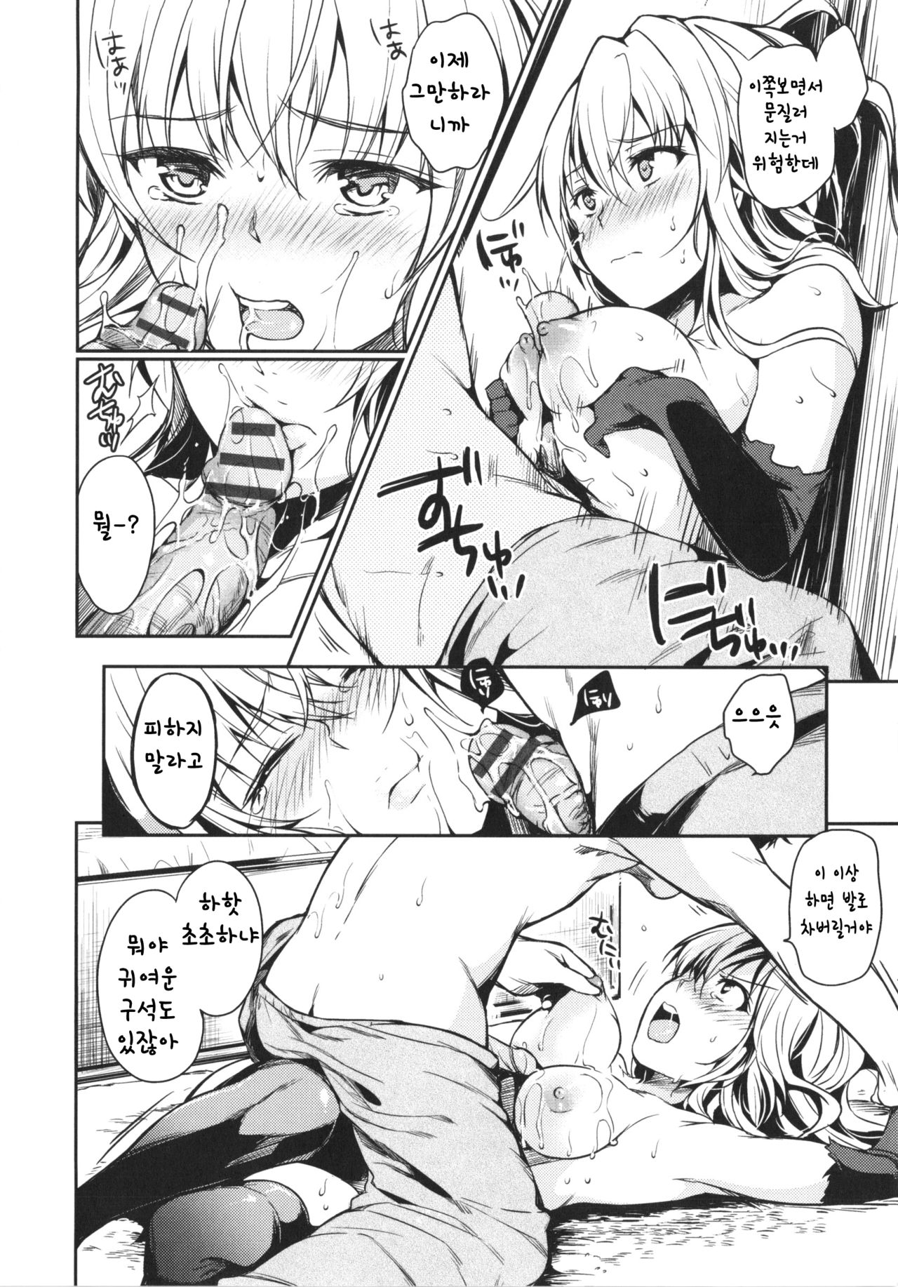 Sunao na Amanojaku | 솔직한 청개구리 page 10 full